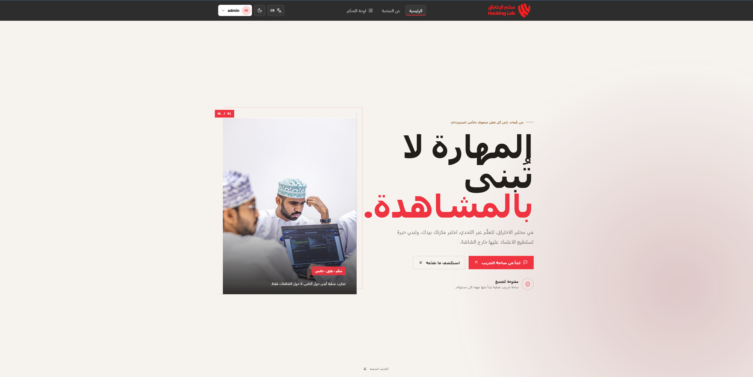 منصة تدريب سيبراني تفاعلية